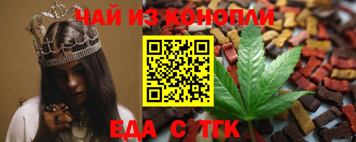 Еда ТГК марихуана  Вход с VPN  Мурино 
