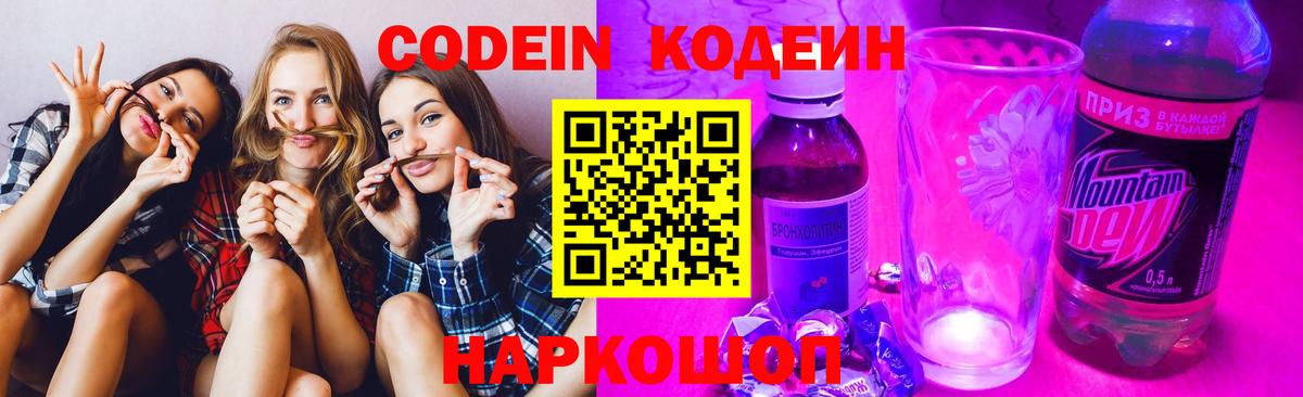 Мурино  Кодеиновый сироп Lean напиток Lean (лин)  Codein напиток Lean (лин)  Вход с VPN 